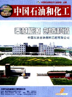 中国石油和化工·企业版期刊